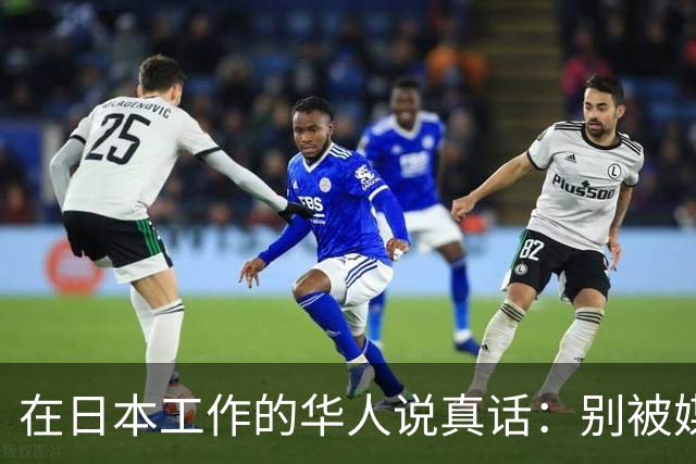 在日本工作的华人说真话：别被媒体误导，生活水平已堪比国内二线城市